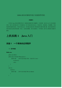 Java面向对象程序设计实验指导代码
