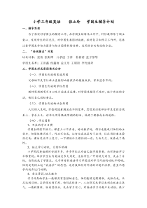 三年级英语学困生辅导计划