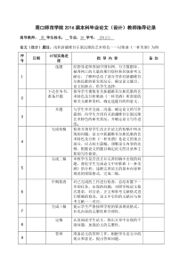 毕业论文教师指导记录