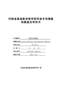 群文阅读中课内阅读与课外阅读的结合策略研究-结题鉴定审批书-卢天印