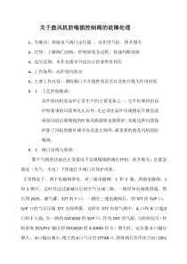 鼓风机防喘振控制阀原理及故障处理