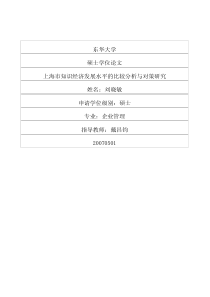上海市知识经济发展水平的比较分析与对策研究