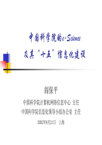 科学研究的信息化e-Science