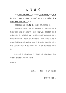 单位实习证明模板