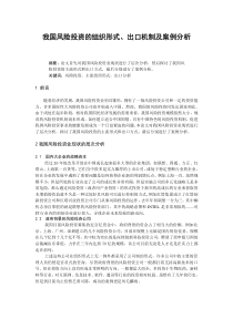 我国风险投资的组织形式、出口机制及案例分析（DOC 8页）