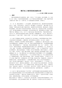 陶行知三大教育思想及案例分析