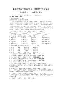 部编版七年级下册语文期中考试试题
