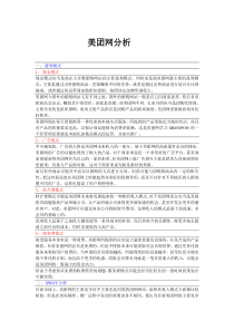 美团网分析