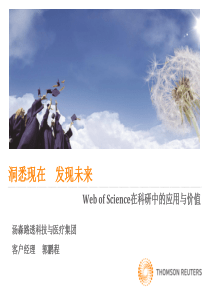 Web-of-Science在科研中的应用与价值