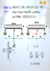 材料力学第09章作业(刘)06
