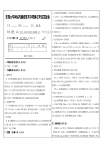 2015年下企业管理学-西南大学网络与继续教育学院课程考试答题卷