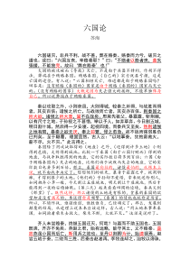 六国论原文与翻译
