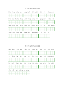 新人教版一年级下册看拼音写词语