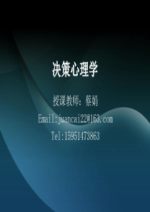 决策心理学-课件-作业参考