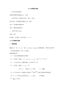 §2初等解析函数解读