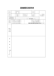 道德模范推荐表-简单版