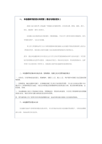 混凝土抗压强度的影响因素开题报告
