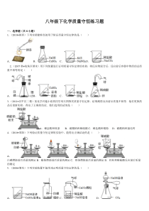 八年级下化学质量守恒练习题