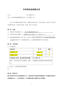 冷却塔合同(模版)