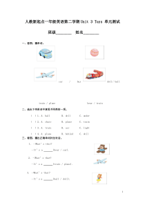 -Unit3《Toys》单元检测