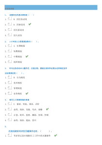 人力资源开发与管理(西南大学作业答案