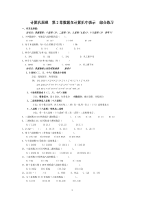 计算机原理--第二章数据在计算机中表示--综合练习