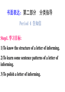 高三英语写作专题-告知信课件(共16张)