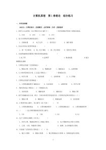 计算机原理--第一章绪论--综合练习(1)