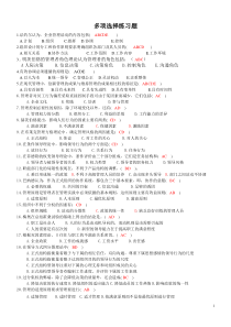 管理学多选练习及答案126道