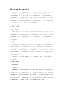 质量管理体系建设思路