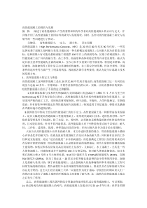 高性能混凝土的现状与发展