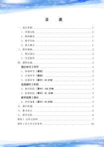 电动机连续控制电路安装与调试教学设计