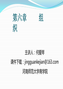 第8章-组织设计2012