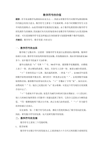 数学符号的价值