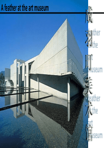 成羽町美术馆分析