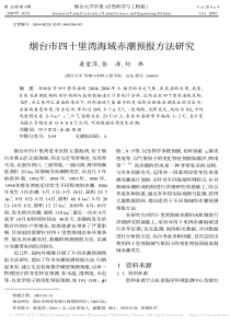 2007-烟台市四十里湾海域赤潮预报方法研究