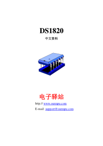 DS1820-中文资料