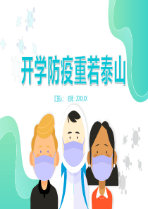 疫情防控主题班会精美课件