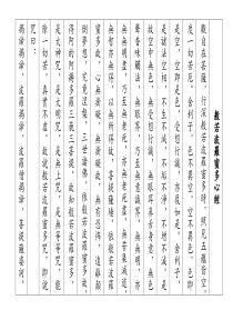 般若波罗蜜多心经楷体(繁体字)