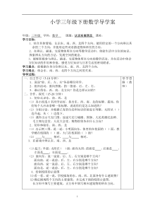 小学三年级下册数学导学案1