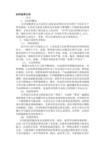 如何合同起草讲义范文