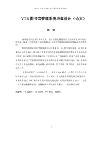 图书馆管理系统毕业论文(摘要)