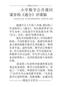 小学数学公开课同课异构《通分》评课稿