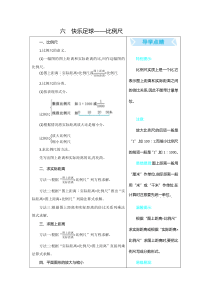 青岛版五四制五年级数学下册第六单元《快乐足球——比例尺》知识点汇总