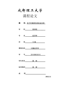 关于中国房价影响因素的实证分析
