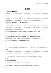 ★电气专业研究生复试面试问题分类汇总