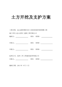 盐山盛世郡府东区基坑开挖支护方案