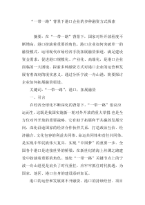 “一带一路”背景下港口企业的多种融资方式探索