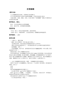 最新浙美版二年级下第五课《折剪蝴蝶》教案