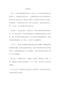 成人大专自我鉴定三篇